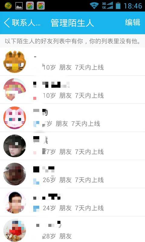 怎么查看对方QQ好友名单中是否有你?