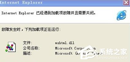 关于Win7系统IE浏览器提示遇到加载项故障怎么办