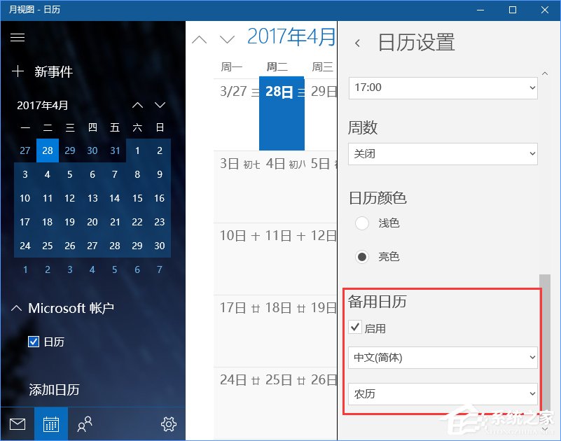 Win10系统下Outlook日历怎么显示农历?