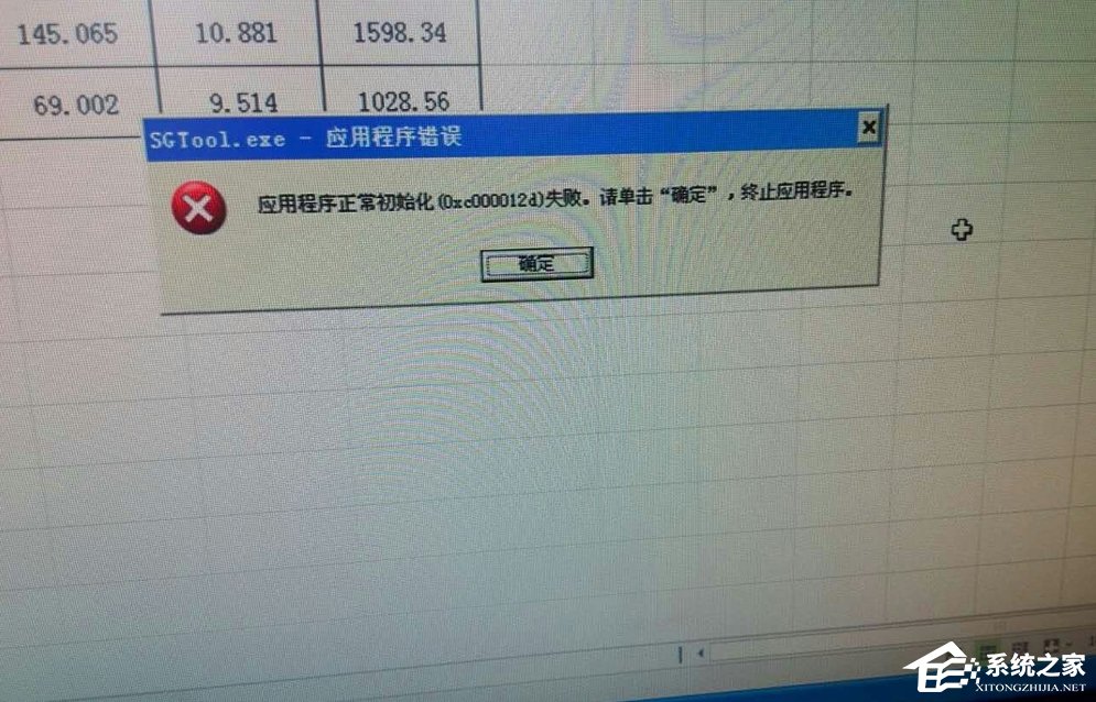 小编教你Win7系统sgtool.exe应用程序错误怎么办