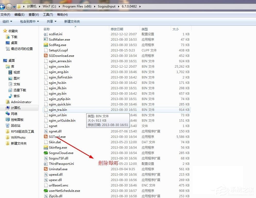Win7系统sgtool.exe应用程序错误怎么办?