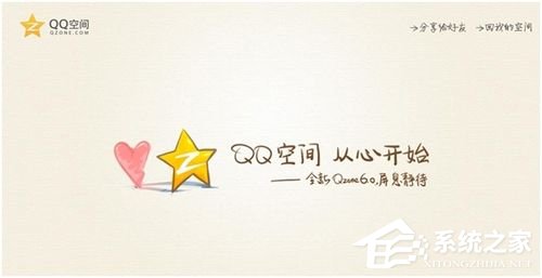 QQ空间开场动画怎么弄?QQ空间开场动画制作教程