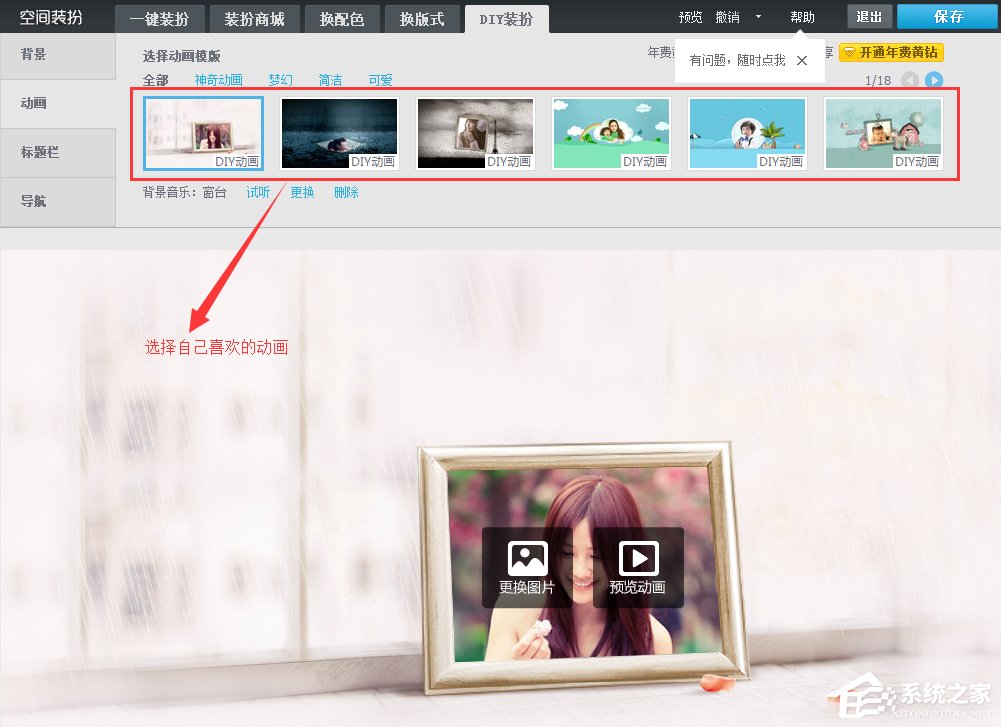 QQ空间开场动画怎么弄?QQ空间开场动画制作教程