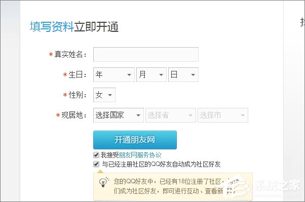 怎么点亮朋友网图标?点亮朋友网图标的操作方法