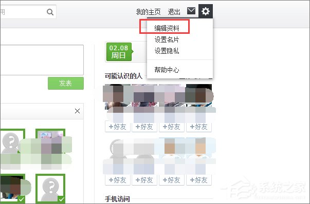 怎么点亮朋友网图标?点亮朋友网图标的操作方法