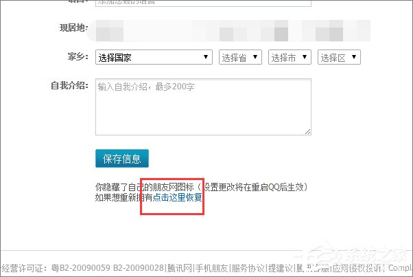 怎么点亮朋友网图标?点亮朋友网图标的操作方法