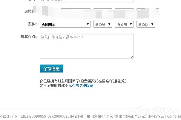 怎么点亮朋友网图标?点亮朋友网图标的操作方法