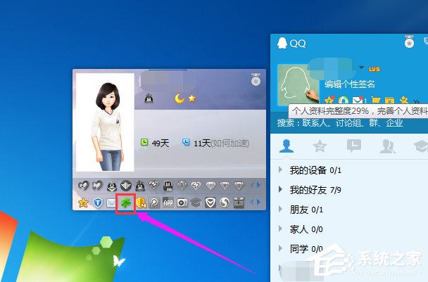 怎么点亮朋友网图标?点亮朋友网图标的操作方法