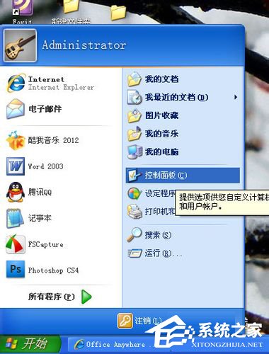 我来教你WinXP系统如何设置计划任务