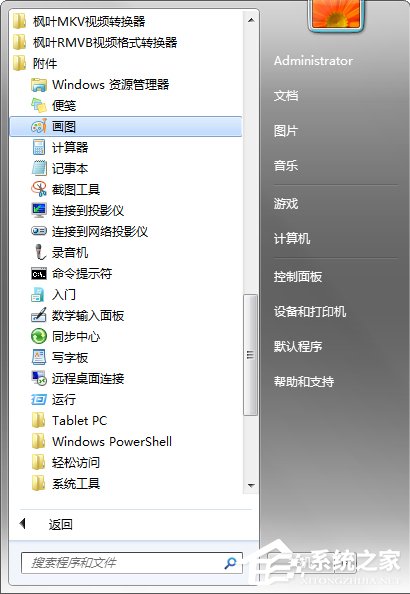 小编教你Windows7系统画图工具怎么打开