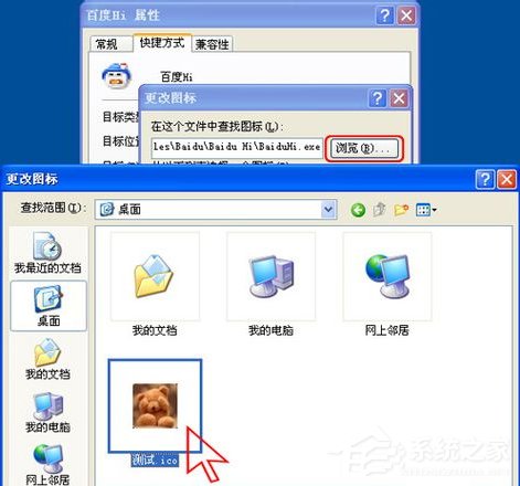 WinXP系统如何修改应用图标？