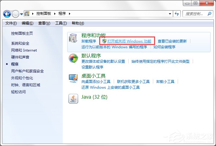 Win7系统中的Windows功能怎么打开/关闭？