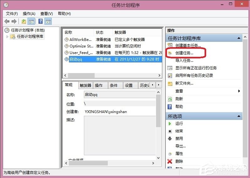 关于Win8怎么设置计划任务