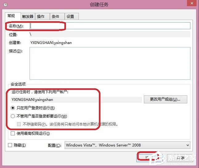 Win8怎么设置计划任务?