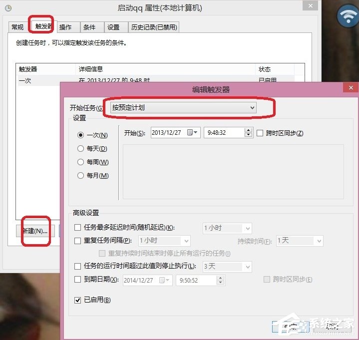 Win8怎么设置计划任务?