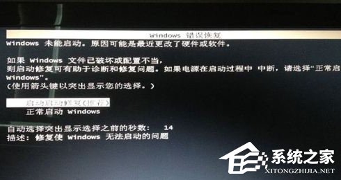 关于Win7系统出现Windows错误恢复该怎么办