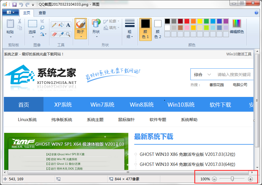 Win7系统中的画图工具怎么用?