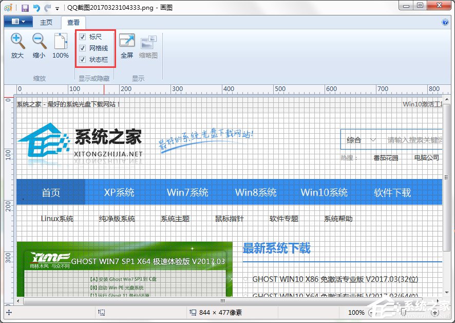 Win7系统中的画图工具怎么用?