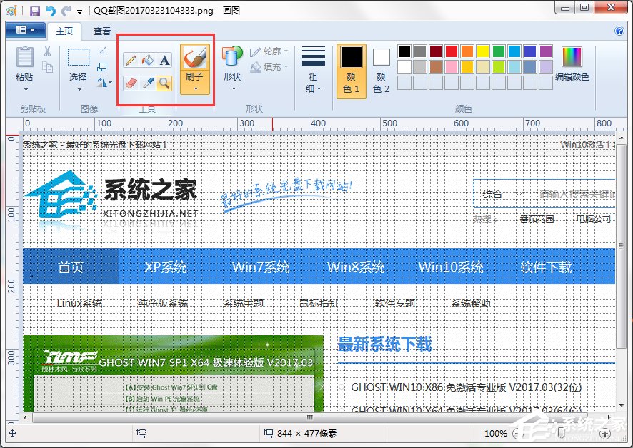 Win7系统中的画图工具怎么用?
