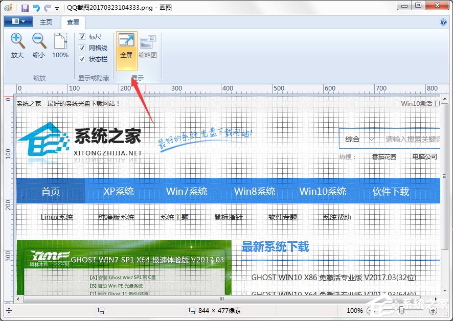 Win7系统中的画图工具怎么用?