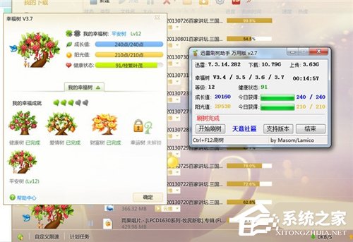 今天说说迅雷幸福树消失不见了怎么办