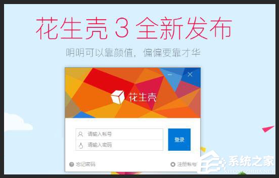 今天分享Windows10如何用花生壳进行内网穿透