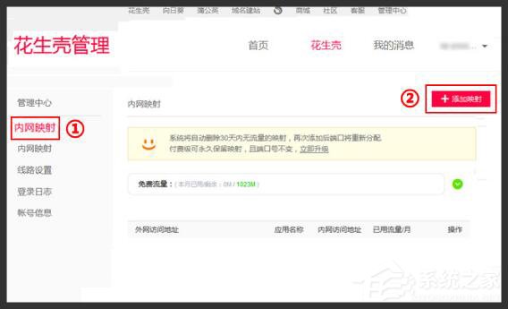 Windows10如何用花生壳进行内网穿透?