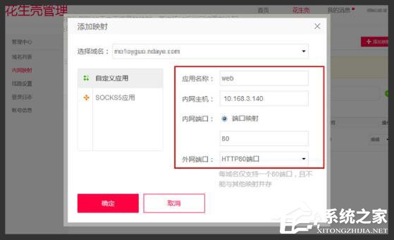 Windows10如何用花生壳进行内网穿透?