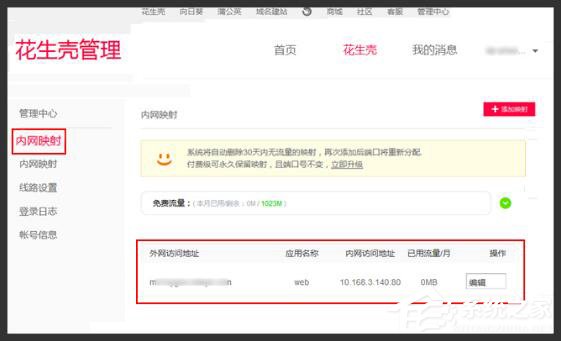 Windows10如何用花生壳进行内网穿透?