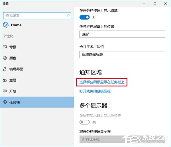 Win10任务栏通知区域图标显示异常怎么办?