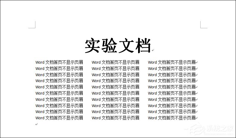 我来教你如何设置Word文档首页不显示页眉（如何设置Word文档密码）