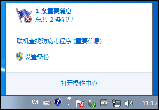 今天分享Win7系统移动中心红叉提示联机查找防病毒程序怎么处理