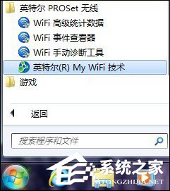 Win7系统My WiFi怎么用?英特尔My WiFi技术如何启用?