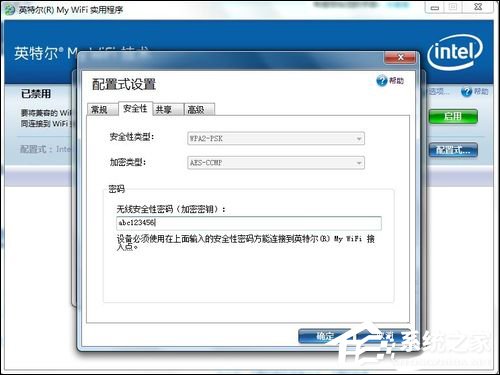 Win7系统My WiFi怎么用?英特尔My WiFi技术如何启用?