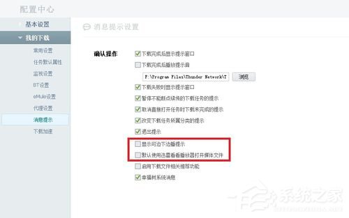 今天说说Win7系统如何彻底删除kankan文件夹