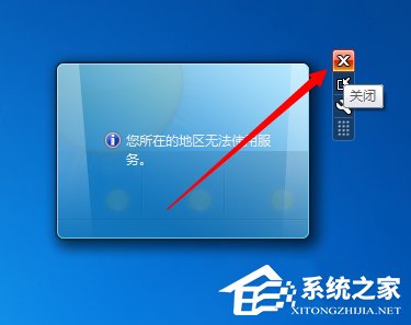 小编教你Win7天气小工具无法使用怎么办