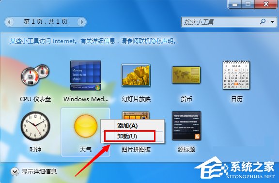 Win7天气小工具无法使用怎么办?