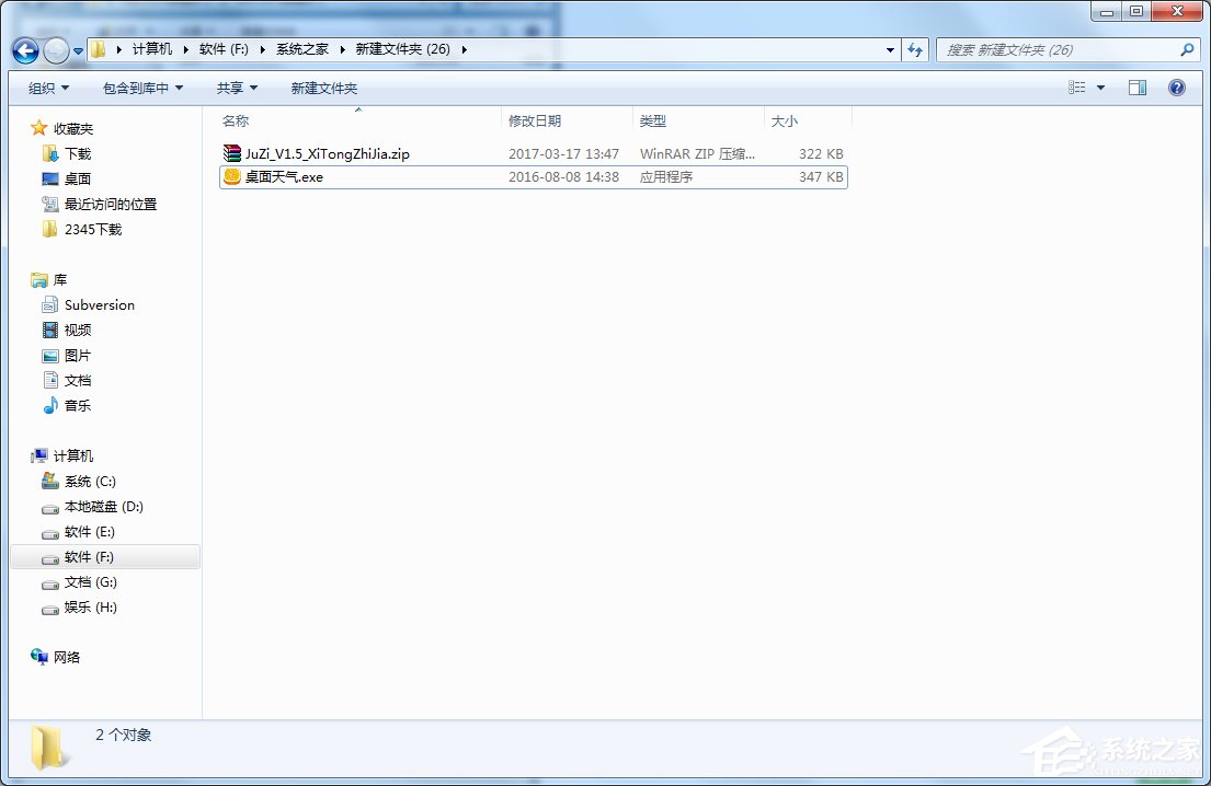 Win7天气小工具无法使用怎么办?