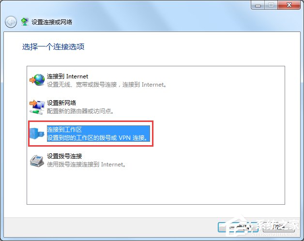 Windows7如何配置VPN服务器?