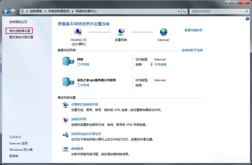 Windows7如何配置VPN服务器?