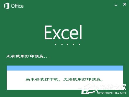 我来教你XP系统使用Excel打印预览时提示“尚未安装打印机”怎么处理