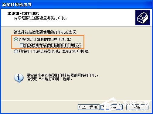 XP系统使用Excel打印预览时提示“尚未安装打印机”怎么处理?