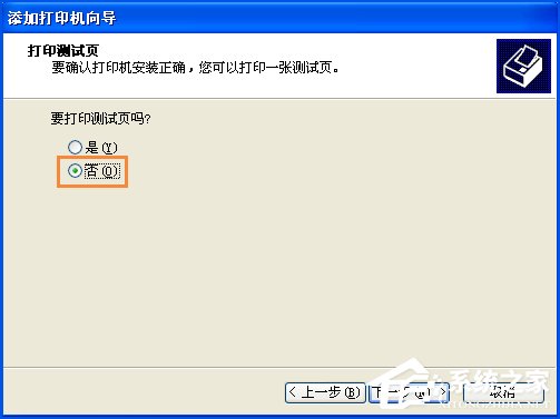 XP系统使用Excel打印预览时提示“尚未安装打印机”怎么处理?