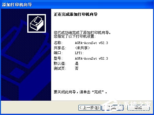 XP系统使用Excel打印预览时提示“尚未安装打印机”怎么处理?
