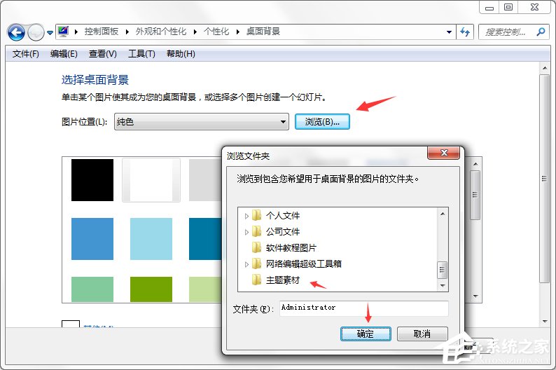 Windows7系统如何制作主题?