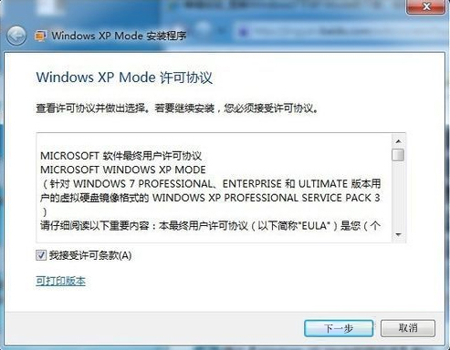 如何在Win7系统下安装设置Windows XP Mode?