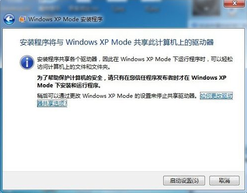 如何在Win7系统下安装设置Windows XP Mode?
