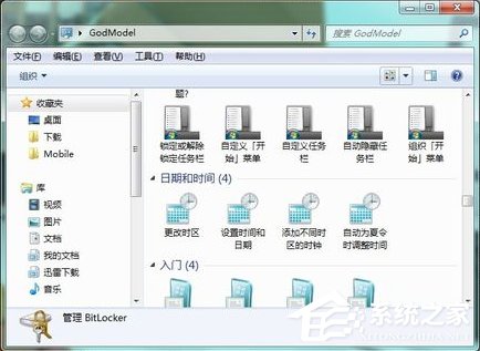 小编分享Win7上帝模式怎么打开（win7 上帝模式）