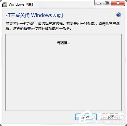 Win7系统怎么关闭Tablet PC组件功能?