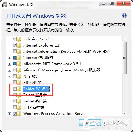Win7系统怎么关闭Tablet PC组件功能?